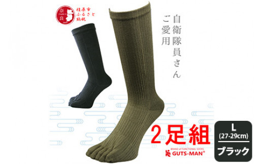 【Lサイズ(27-29cm)×2足組×BK(ブラック)】GUTS-MANスーパーストロング五本指ソックス(FR-01)2足組 　ガッツマン 靴下 くつ下 メンズ 紳士 自衛隊ソックス 五本指 5本指 五本指靴下 五本指ソックス 日本製 国産 奈良県産◇