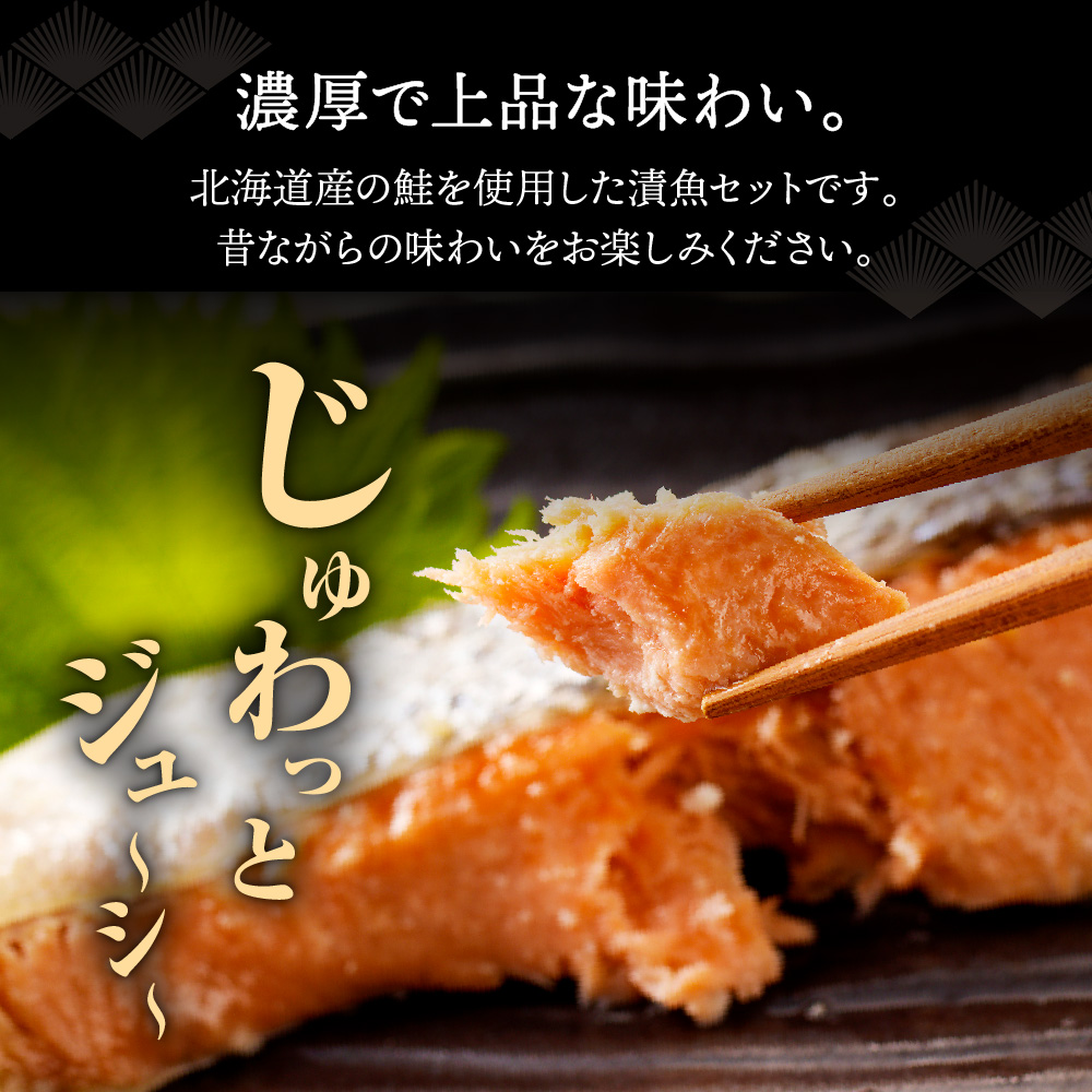 えりも【マルデン特製】北海道産鮭漬魚セット【er002-018-b】