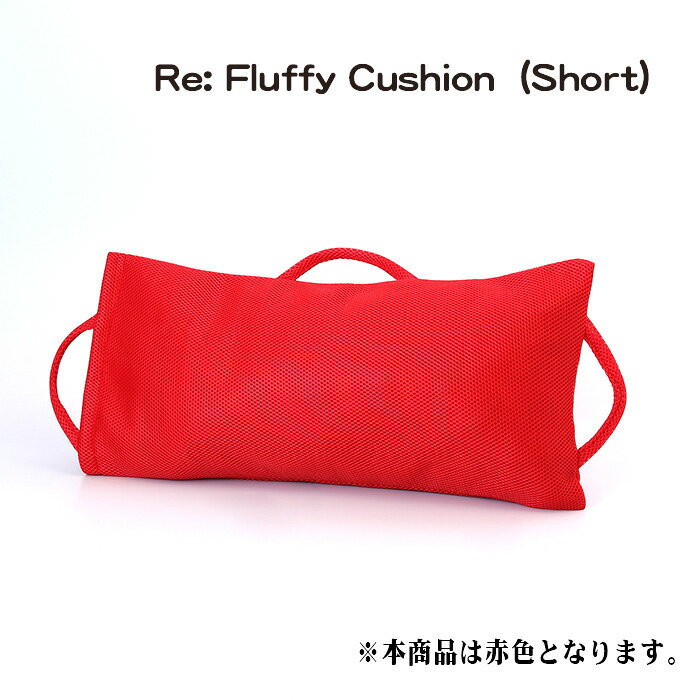 【ふるさと納税】No.330 Re: Fluffy Cushion（Short） ／ クッション 雑貨 リサイクル 送料無料 愛知県