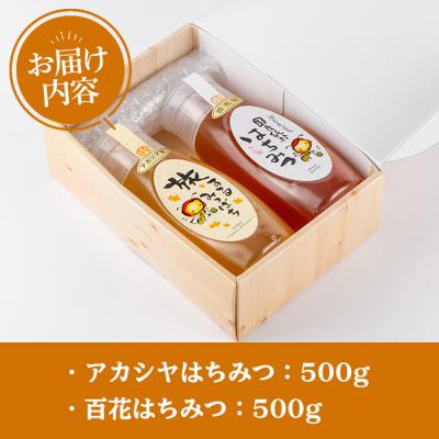 ふるさと納税 曽於市 今年のイチオシはちみつ2本セット(アカシア・百花) |  | 01