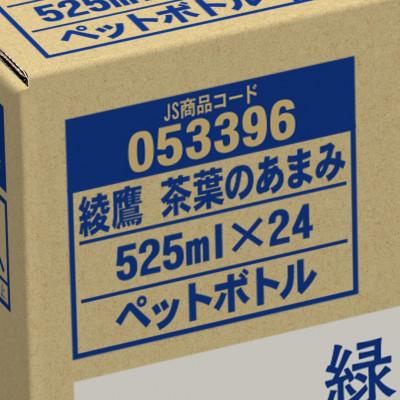 ふるさと納税 基山町 綾鷹 茶葉のあまみ　525ml　2箱(48本) |  | 02