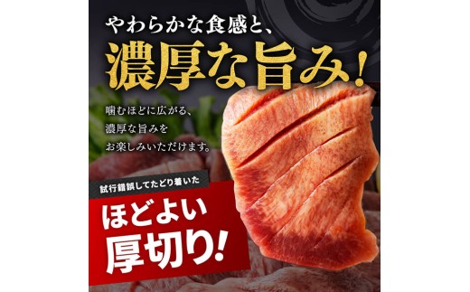 ※令和8年11月発送※極上！厚切り牛タン（タン元）600g（300g×2） 【 肉 牛肉 牛たん たん 厚切り タン BBQ 焼肉 焼き肉 おかず 簡単調理 】