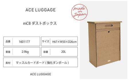ダストボックスmCB強化ダンボール収納日本製ダストボックス【20L】