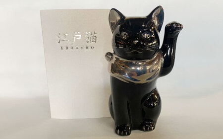 【瀬戸焼】江戸猫ブラック プラチナ 左手上げ 19cm 化粧箱入り 【スズカ】 / 招き猫 商売繁盛 幸運[BBDJ006]