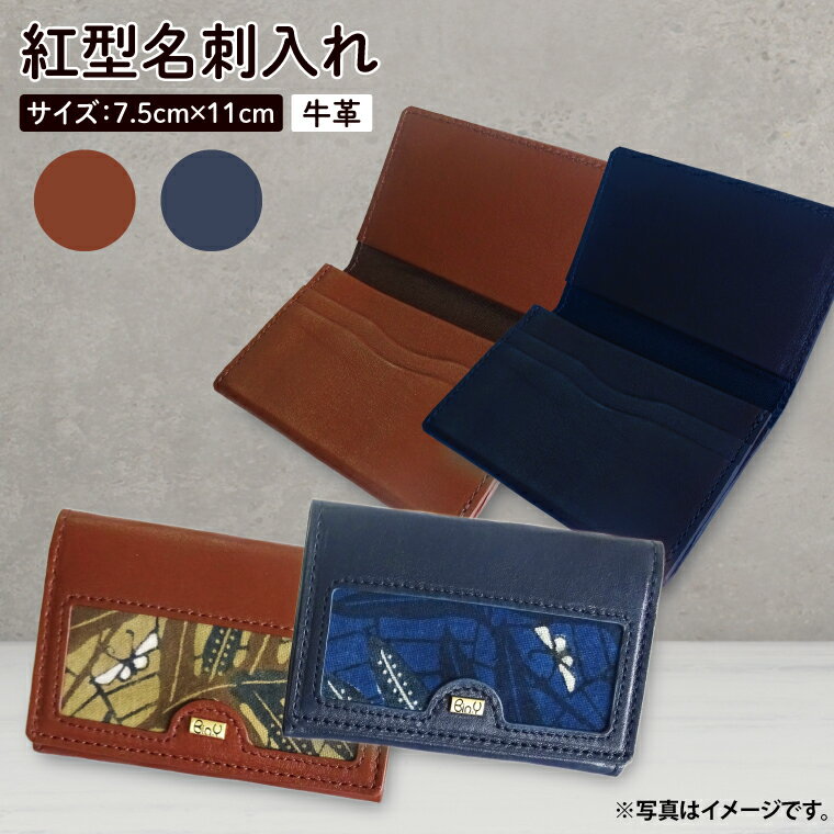 【ふるさと納税】【選べるカラー】紅型名刺入れ｜名刺入れ 名刺 牛革 手染め 雑貨 染物 オリジナル 沖縄県 豊見城市(CZ014)