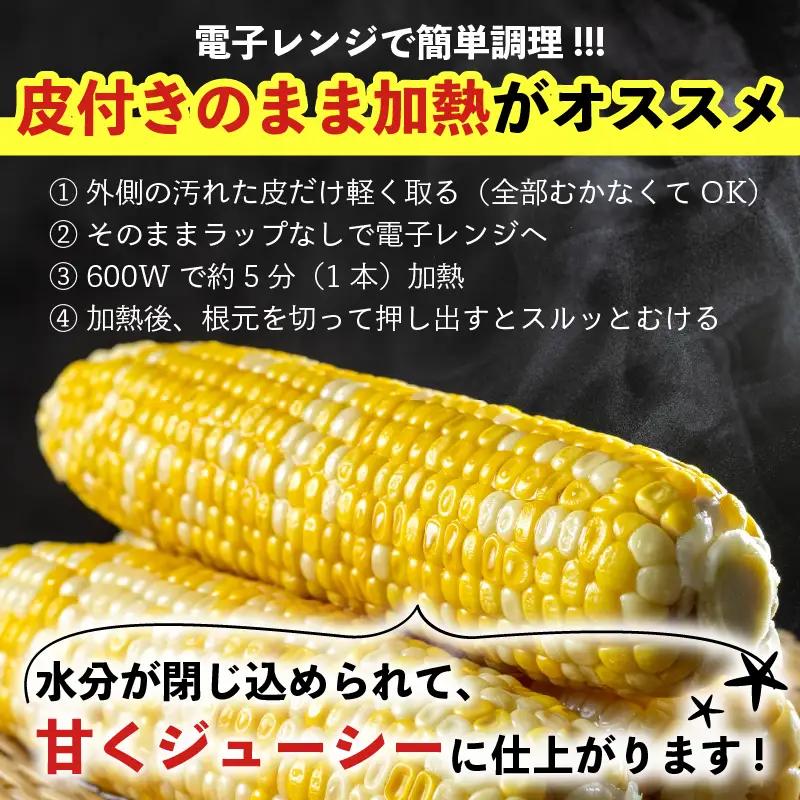 三島 とうもろこし ゴールドラッシュ 8本～10本 とうもろこし