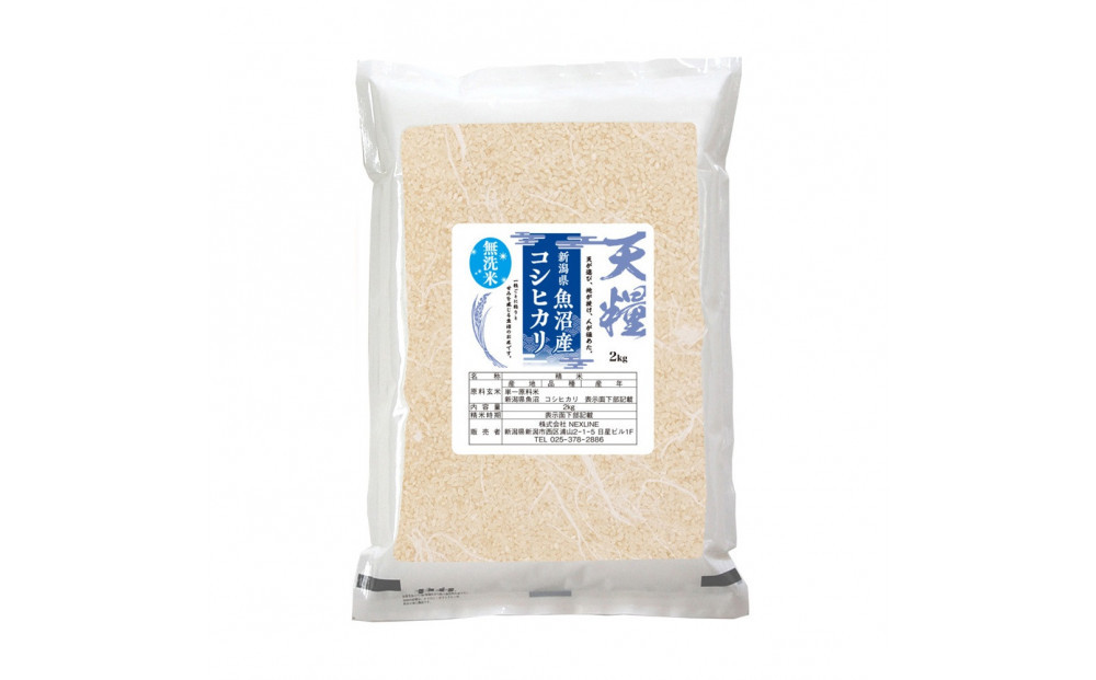 【定期便6回】令和7年産 新潟県 魚沼産 無洗米 コシヒカリ2kg 精米 一等米  天糧