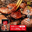 牛タン 利久 特別セット2 塩味 95g×5 詰め合わせ 牛たん　【 たん タン 牛 牛肉 肉 お肉 宮城 焼肉 焼き肉 冷凍 セット 】