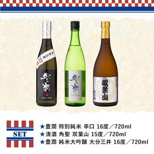 ＜数量限定＞人気の地酒飲み比べセット THE USA Box/DX(合計2.16L・720ml×3本)豊潤 双葉山 日本酒 辛口 セット 宇佐ブランド認証品【114001200】【一般社団法人　地域商