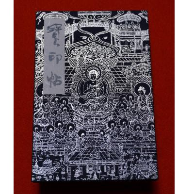 ふるさと納税 葛城市 當麻寺奥院　御朱印帳「當麻曼陀羅寶印帖」　銀色