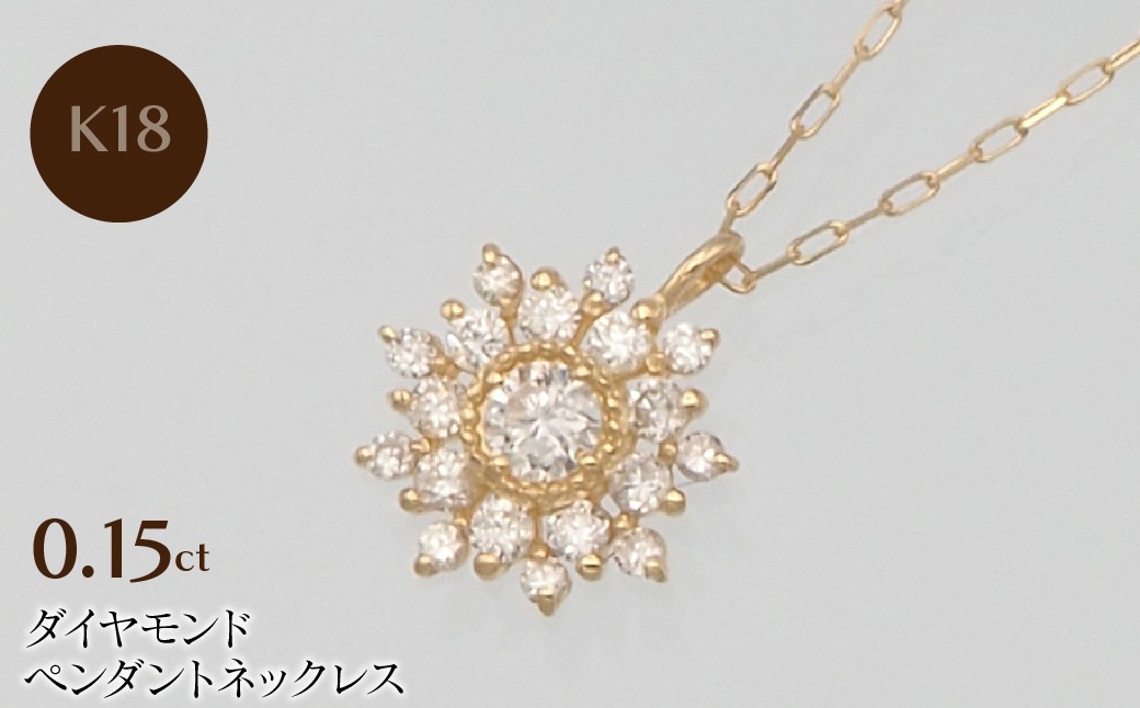
            K18 0.15ct ダイヤモンド ペンダントネックレス HH-019752 SWBT016-k18
          
