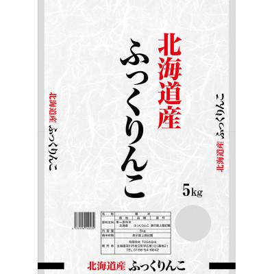 ふるさと納税 深川市 令和8年産 新米予約受付開始!! 北海道深川産 ふっくりんこ 精米 5kg×2袋 |  | 01