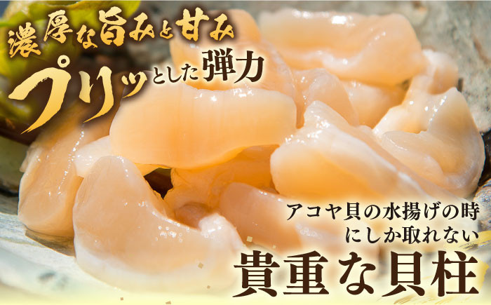 美しい海で育まれた濃厚な旨味と歯ごたえが特徴の貝柱です！