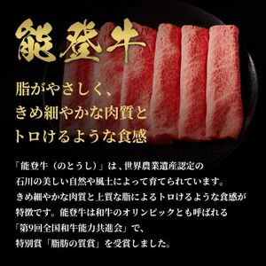 【和牛セレブ】能登牛 牛肩ロース すき焼き・しゃぶしゃぶ1kg【配送不可地域：離島】【1621111】