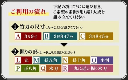 感動の一握り「セレクトメイド」｜555,000円コース｜ふるさと納税で手にする、究極の素振り用竹刀！（銘）大成「大分県竹田市産真竹を原材料とした最高級手造り真竹竹刀1本（仕組み込完成品）」