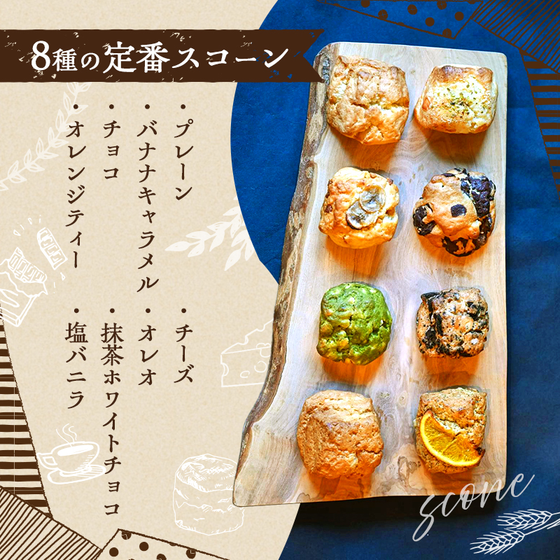 焼菓子 生クリームスコーン 10個 セット 福岡県産小麦と生クリーム使用 conne お菓子 おやつ ※配送不可：沖縄、離島