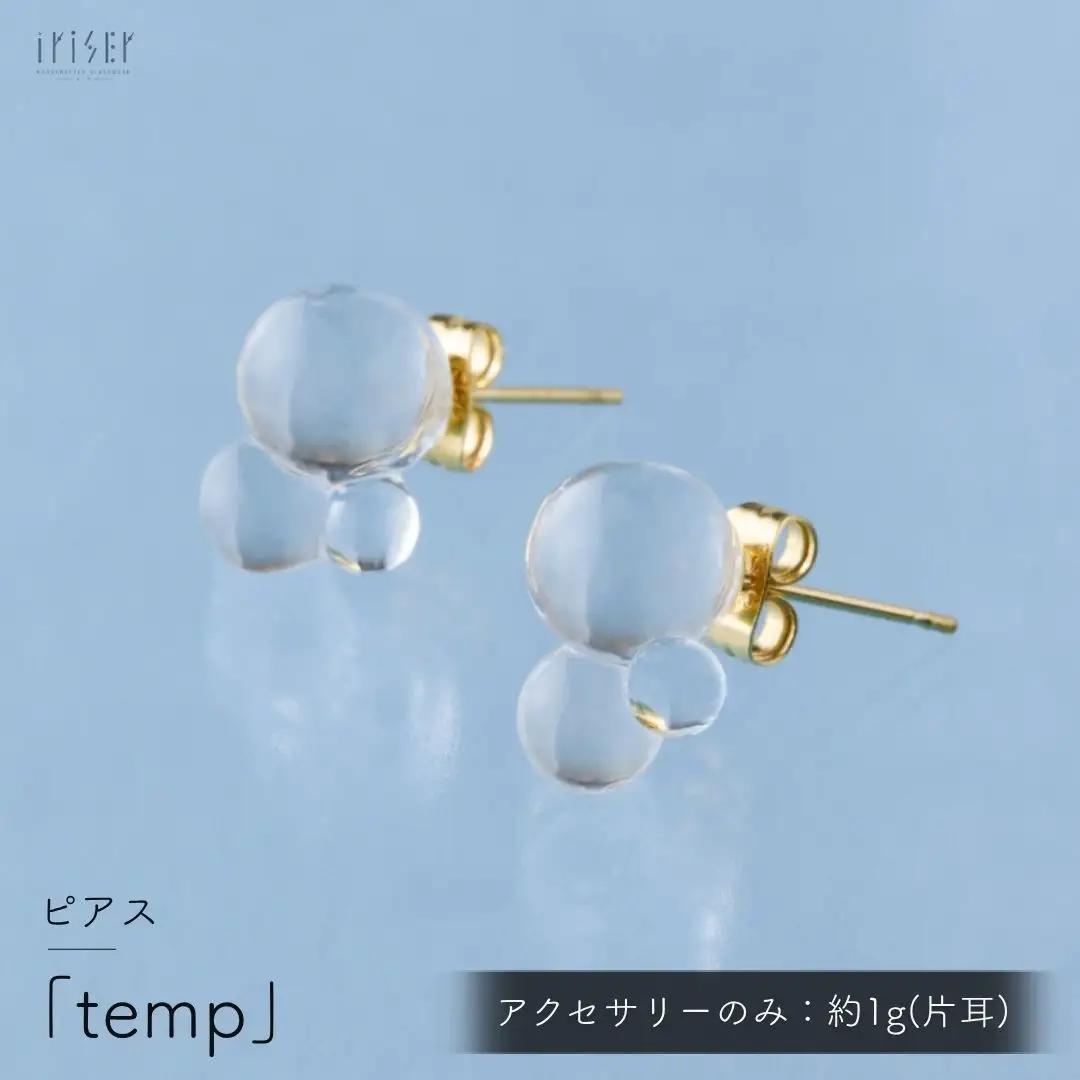 ピアス iriser (イリゼ) temp