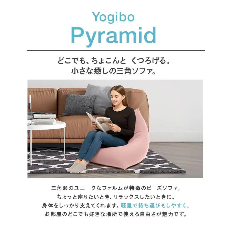 ヨギボー ピラミッド ミント Yogibo Pyramid ビーズクッション 子ども用 小型 座椅子 三角形 持ち運び キッズ 洗えるカバー 家具 ギフト 大阪府 岸和田市