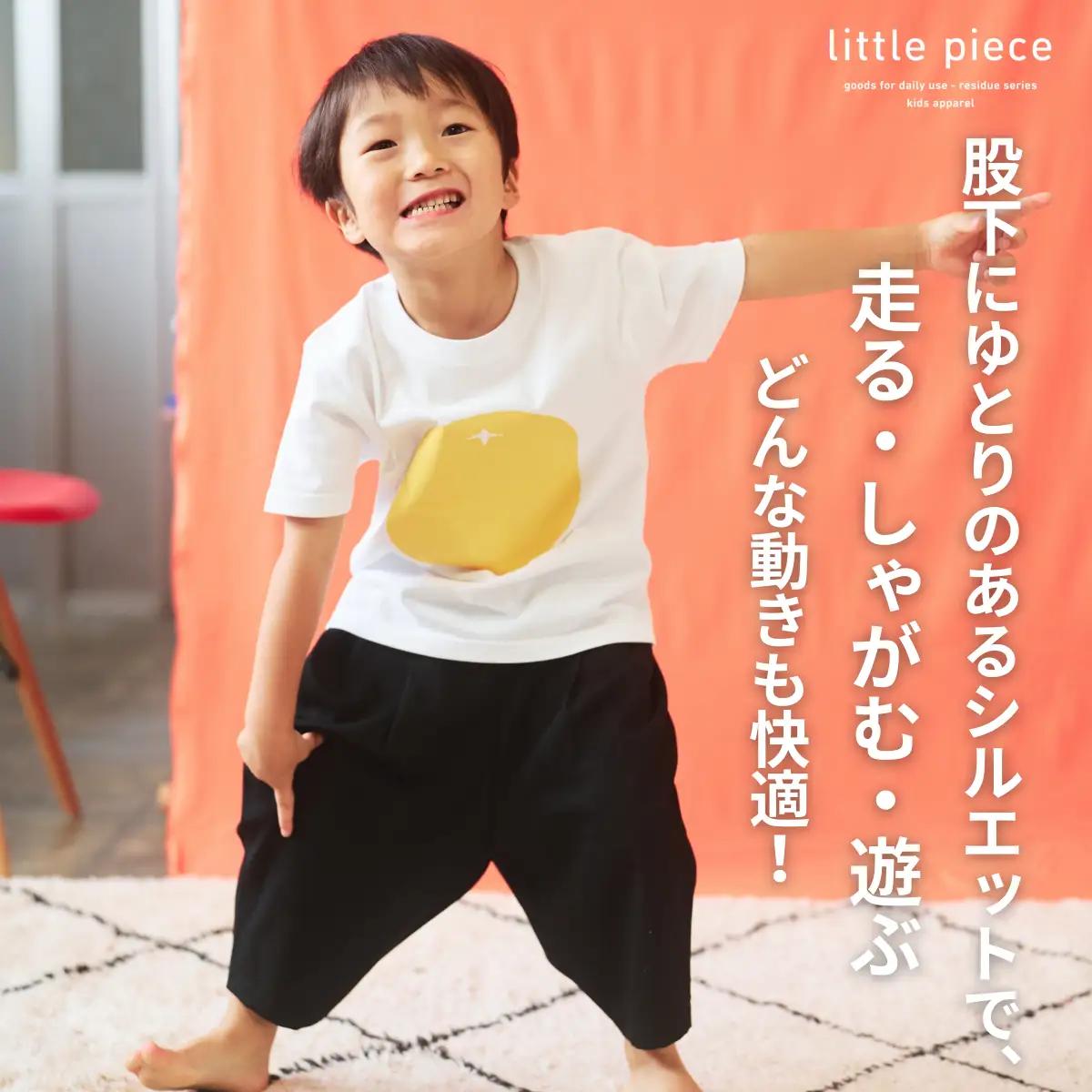 キッズ サルエルパンツ 120cm［A-089002_2］