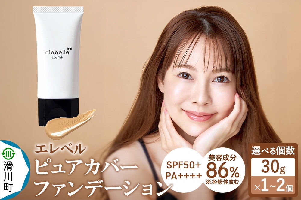 
                  エレベル ピュアカバーファンデーション SPF50 PA++++ 30g【選べる個数 1個／2個】 [美容液ファンデーション ファンデーション 日焼け止め 化粧下地 コンシーラー 保湿美容液 SPF50+ PA++++ パラベンフリー 無鉱物油 無香料 アルコールフリー 日本 化粧品 30g]
                