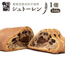 【ふるさと納税】＼クリスマスに間に合う！／ シュトーレン 1個 動物性原材料不使用 糸島市 / のたり クリスマス スイーツ お菓子 パン シュトーレン [AOF001] 10000円 1万円 常温