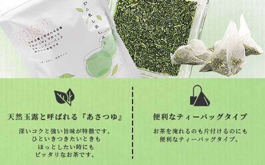 【のし付き・お中元】「天然玉露あさつゆ」緑茶ティーバッグ　水出し・お湯両用タイプ　A4−1C【配送不可地域：離島】【1511428】