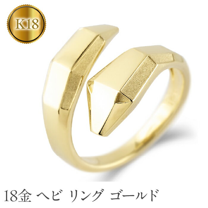 【ふるさと納税】 ヘビ 蛇 18金 リング 指輪 18k 太め 幅広 2025年 干支 巳年 スネーク イエローゴールドK18 ゴールド 240918201 山梨県 昭和町 ジュエリー アクセサリー ギフト プレゼント 贈り物 記念日 誕生日 お祝い パーティー カジュアル フォーマル SWAA173