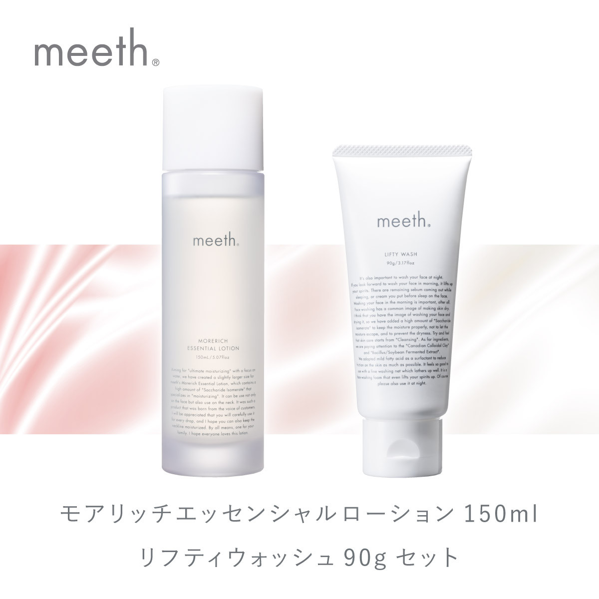 meeth モアリッチエッセンシャルローション 150mL・洗顔セット F21H-497