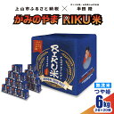 【ふるさと納税】【ふるさと納税限定】令和6年産 無洗米 つや姫 キューブ「RIKU米」 2合 × 20個 半田陸 6kg かみのやまイレブン オリジナル 米 お米 精米 ブランド米 真空包装 キューブ米 2024年 お取り寄せ 送料無料 山形県 上山市 0059-2426