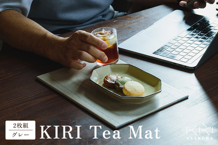 ランチョンマット KIRI Tea Mat（2枚組）【グレー】 テーブルマット 《サイズ：W280×D200×T6（mm）》