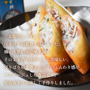 閖上 しらす 春巻き (調理済み3本)