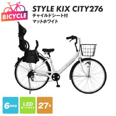 ふるさと納税 泉佐野市 STYLE KIX FAMILY276 チャイルドシート付 マットホワイト 27型