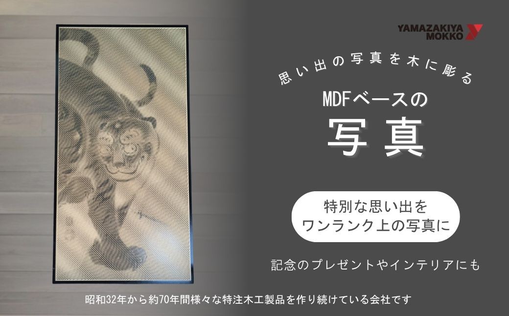 
                  MDFベースの写真（約 厚み18×W900×H1800） | 木製 オブジェ インテリア 工芸品 ハンドメイド
                