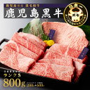 【ふるさと納税】鹿児島黒牛 サーロイン ステーキ 200g ・ すきやき 600g （計 800g ） | ふるさと納税 黒毛和牛 和牛 牛肉 肉 お肉 サーロインステーキ ステーキ肉 すき焼き肉 すき焼き ウデスライス スライス スライス肉鹿児島県 大崎町 鹿児島 大崎