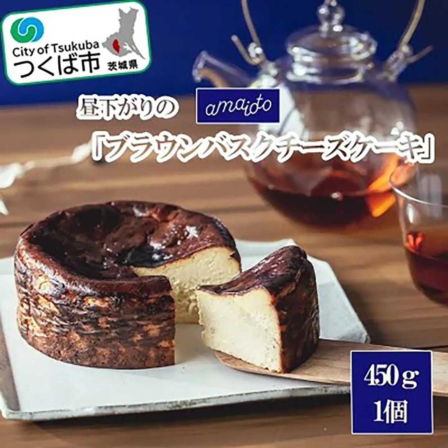 ブラウンバスクチーズケーキ 1個450g チーズケーキ