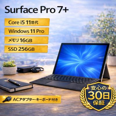 ふるさと納税 秦野市 【Surface Pro 7+】第11世代Core i5 / メモリ16GB / 256GB