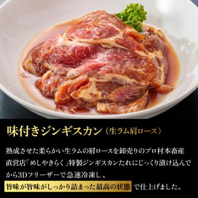 ふるさと納税 石狩市 石狩めしやきらくの味付きジンギスカン　生ラム肩ロース |  | 01