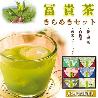 ふるさと納税 豊後高田市 【スピード発送】 茶 緑茶 冨貴茶きらめきセット スティック ティーパック ティーバッグ