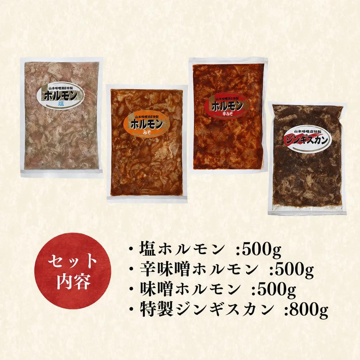 自家製ジンギスカンとホルモンセット ｜ ジンギスカン