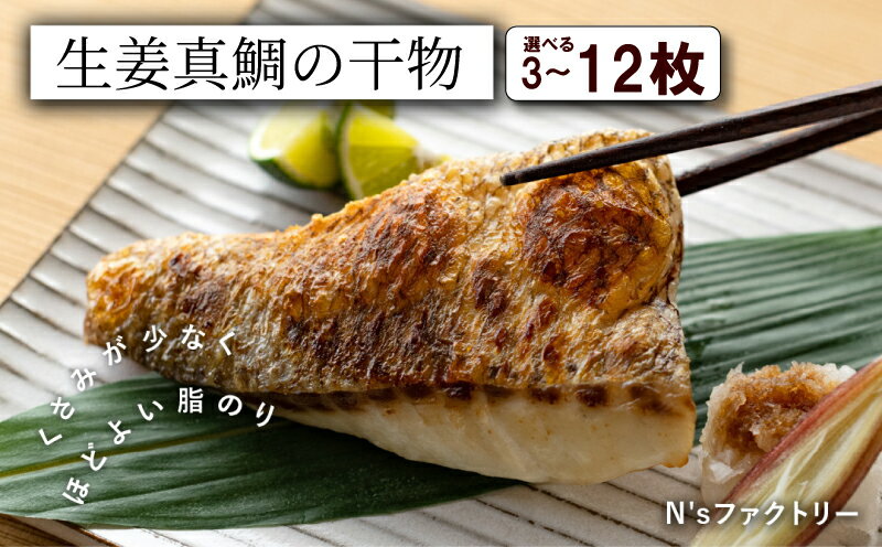 【ふるさと納税】 干物 真鯛 3袋~12袋 個包装 小分け ひもの 焼き魚 詰め合わせ セット タイ 鯛 ひもの 人気 国産 美味しい 簡単 調理 お弁当 お惣菜 長期保存 新鮮 高知 宿毛 高知県 宿毛市