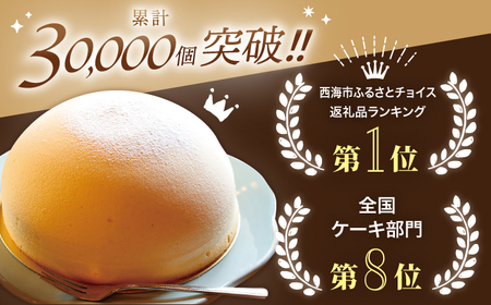 【累計30,000個突破！】ふわっふわスフレチーズケーキ「ズコット」1個＜お菓子のいわした＞[CAM009] チーズケーキ チーズケーキ スフレチーズケーキ チーズ ケーキ ケーキ お祝い 誕生日 記