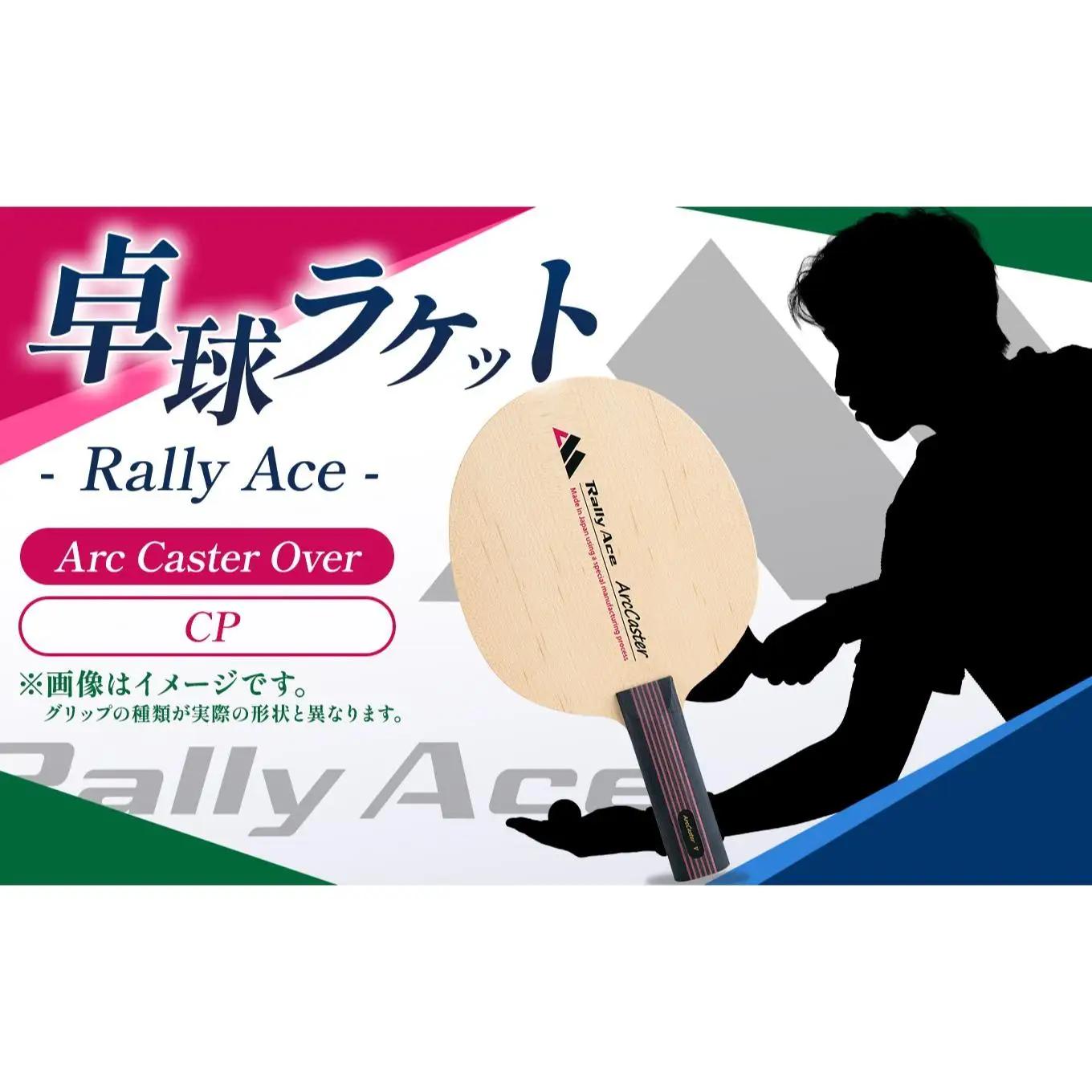 卓球ラケット RallyAce Arc Caster Over グリップCP