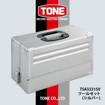 ふるさと納税 富田林市 TONE　TSA3331SVツールセット(シルバー)
