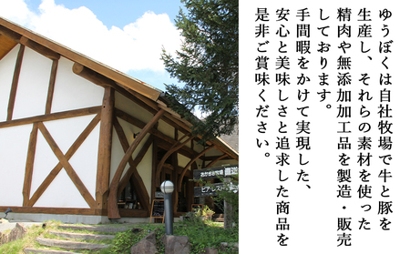 ＜ゆうぼく無添加燻製セット 計5種＞ ウインナー ベーコン チョリソー ソーセージ しそ ガーリック 荒挽 詰め合わせ 食べ比べ 豚肉 おつまみ 化学調味料 結着剤 発色剤 保存料無添加 ギフト 肉加