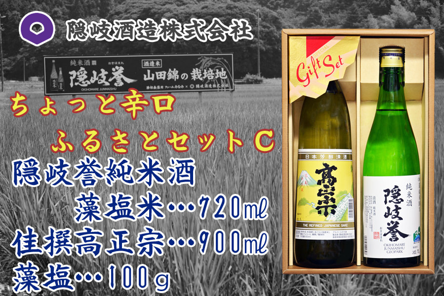 ちょっと辛口ふるさとセットC 