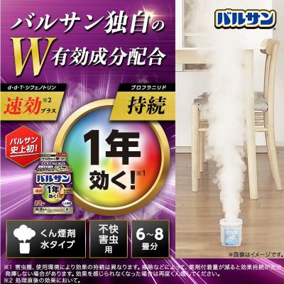 ふるさと納税 矢吹町 バルサン くん煙剤 1年 水タイプ 6〜8畳用 即効性 持続性s30 |  | 01