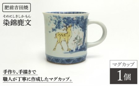 染錦鹿文マグカップ1点 NAT006 やきもの 食器