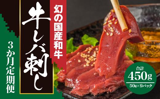 
【定期便/3か月】 和牛レバーハム (レバ刺し風)50g×3個 低温調理 自社牧場 送料無料 肉 ギフト お取り寄せ グルメ ブランド牛 幻の 国産牛 高級 岩手県 一関市
