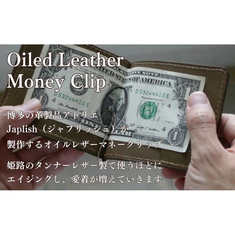 オイルドレザーのマネークリップ 博多革工房 Japlish ジャプリッシュ【ネイビー】