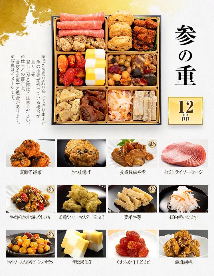 おせち 舞鶴 三段重 2～3人前 迎春おせち料理